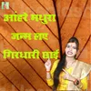 About Aanhare Mathura Janm Laye Girdaari Chaai Song